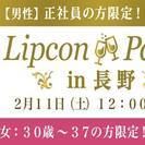 【2月11日（土）正社員】30〜37歳！お洒落cafeでの出会い...