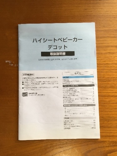 西松屋 ベビーカー デコット