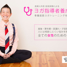 産婦人科医 高尾美穂「骨盤底筋トレーニング」ヨガイントロダクショ...