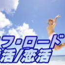 鹿島/神栖方面　婚活・恋活11月イベント予定