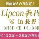 【3月5日（日）映画好き】23〜30歳！お洒落cafeでの出会い...