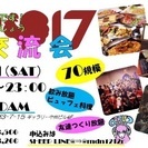 2/25(土)SHEEP友達作り大交流会☆
