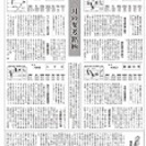 株式セミナー「立花月報(3月号)から探る活躍期待銘柄」