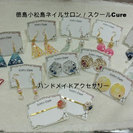 当店ハンドメイド作品 - 小松島市