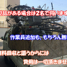 年中無休！ご家庭や店舗・事務所・倉庫の不用品を無料で回収に伺います！3/14～受付中 - 不用品処分