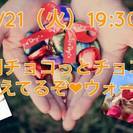 福岡チョコっとチョコを考えてるぞ♡ウォーク♪（参加費ワンコイン）