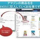 急募‼第二弾‼在宅ワーク【データ入力で時給932円‼】Amazonとヤフオク価格をエクセルにコピペするだけ！の画像