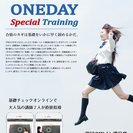 【新・高校１~３年生の受験生の方へ！４月２日（日）ワンディトレー...