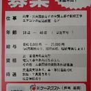 電工、冷媒管工募集 (見習いOK)