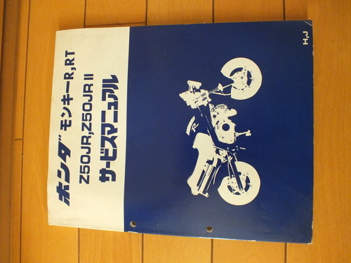 モンキーＲサービスマニュアル