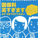 ☆ 国民健康保険証 (民主商工会の無料相談)
