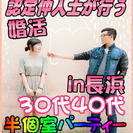 3/11日(土)【長浜】☆婚活パーティー★30代40代☆女性無料...