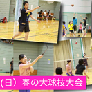 【現在３２名参加予定】春の球技大会
