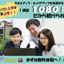 初心者からMOS資格まで無料体験実施中！の画像