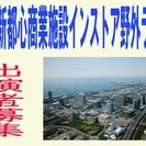 4/16（日）千葉市・幕張新都心商業施設インストア野外ライブ・出...