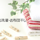 家事全般、住宅のお掃除など空いた時間をお仕事に変えませんか⁇の画像