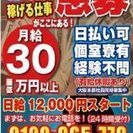 高収入!!学歴・資格不要!!の画像
