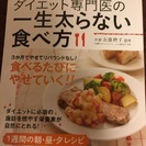 書籍に載りたい栄養士募集中 − 東京都