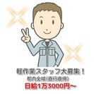 【日給1万3000円～】未経験者歓迎★排水管を清掃する作業の補助...