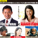 「今日生まれた20年後大人になる 子ども達の未来予想図 第2章...
