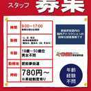 嬉野市「肥前夢街道」の接客アルバイト募集です！の画像