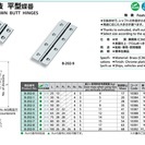 ヒンジ（蝶番）★縦92mm　横32mm　厚み2.3mmの画像