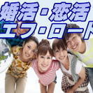 会津若松婚活/恋活イベント　5月予定の画像