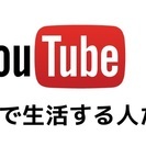 ゲーム実況をメインに一緒にyoutuberやってくださる方募集！！ - メンバー募集