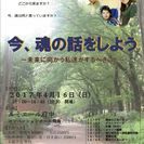 「今、魂の話をしよう」 ～未来に向かう私達がするべきこと～