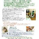 わんちゃんと一緒にアロマとハーブを楽しむレッスン