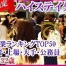 ２/２６(日)17:30～　ハイスティタス交流パーティー