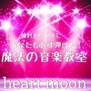 やってみた人だけが弾けるようになる！魔法の音楽レッスンの画像