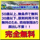 パソコンを基礎から完全無料、受講者募集！