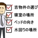 【リノベ風水活用セミナー】リノベーション初心者にお勧め！風水を賢...