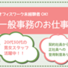 【東京都大田区】時給1,500円～書類整理やデータ入力などのOA事務の画像
