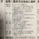 清掃スタッフ募集