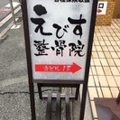 整骨院の受付&施術スタッフ募集 - 大阪市