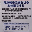 内職急募‼  