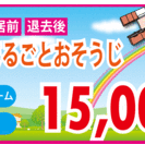 お部屋の空室清掃はおまかせください - 福岡市