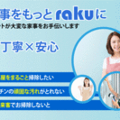 お部屋の空室清掃はおまかせください - 家事代行