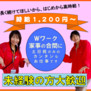 イベントスタッフ大募集！ノルマなし♪長く働いてほしいからはじめか...