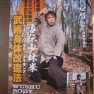 【子供クラスあり】国分寺市・小平市で古伝少林拳【健身・護身】の画像