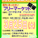 (2017)　佐久平エコフリマ(冬季室内)