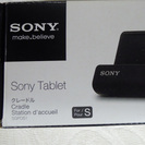 SONY Tablet用クレードルのご案内ですの画像