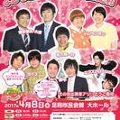よしもとお笑いまつり in 足利～桜のたよりと共にお笑いの季節が...