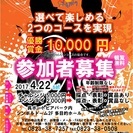 第6回 呉ポーカラオケ大会エントリー受付中！