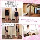 よもぎ蒸し付き！小顔&脚痩せ&ヒップアップ☆体験¥4000@大和...