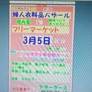 屋内型フリーマーケット参加者募集中❗