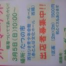 屋内型フリーマーケット参加者募集中❗ - たつの市