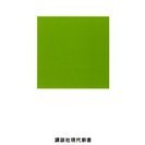 3/25読書会『入門 哲学としての仏教』